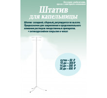 Комиссия стойка для капельницы