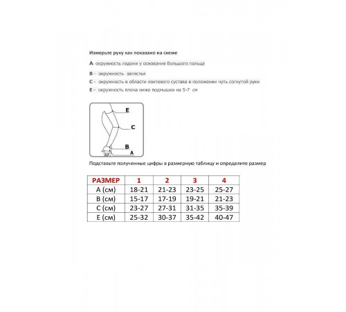 Рукав компрессионный удлиненной с перчаткой и фиксатор застежка РКСП