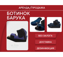 Аренда ботинок барука прокат