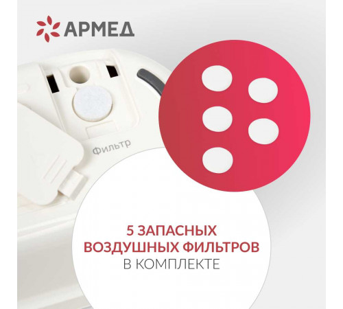 Ингалятор 405В Armed компрессорный с масками