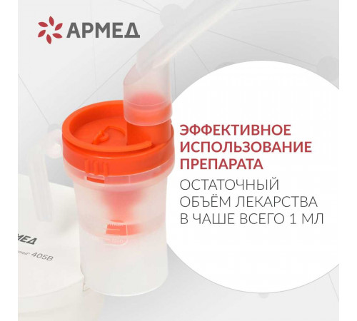 Ингалятор 405В Armed компрессорный с масками