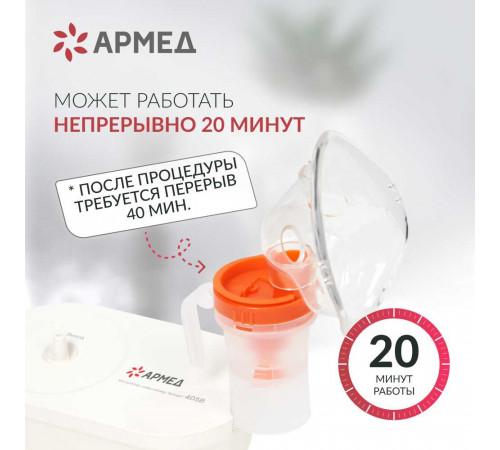 Ингалятор 405В Armed компрессорный с масками