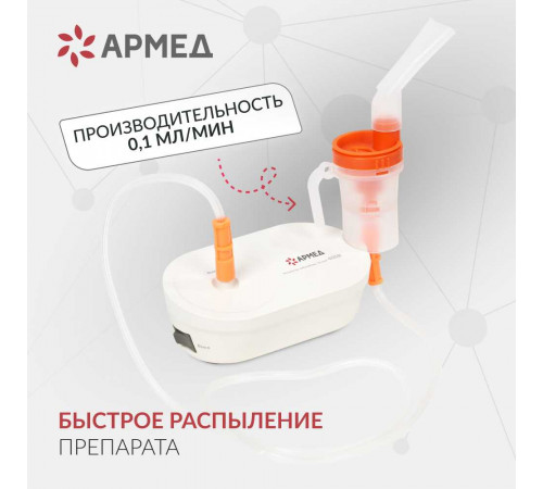 Ингалятор 405В Armed компрессорный с масками