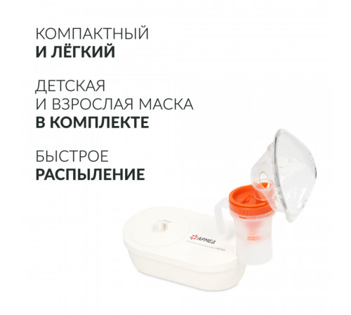Ингалятор 405В Armed компрессорный с масками