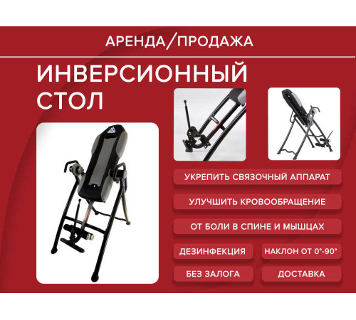 Аренда Инверсионный стол 6TG складной расслабление и тренажер для спины прокат