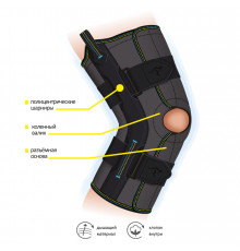 Бандаж на коленный сустав разъемный КС-617