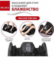 Массажёр для ног Bradex KZ 0125