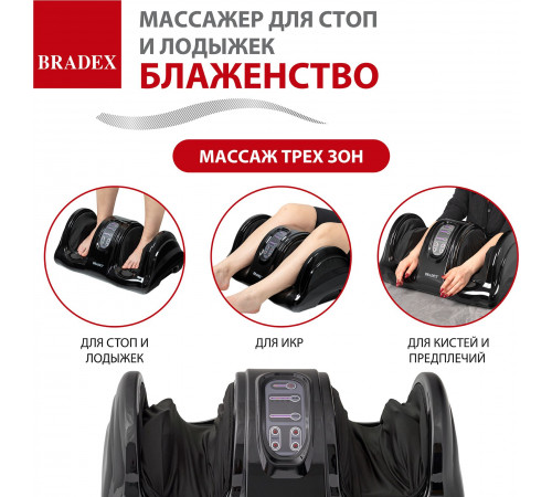 Массажёр для ног Bradex KZ 0125