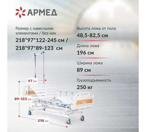 Аренда кровать функциональная Армед 106Б с регулировкой высоты, аренда с матрасом, прокат