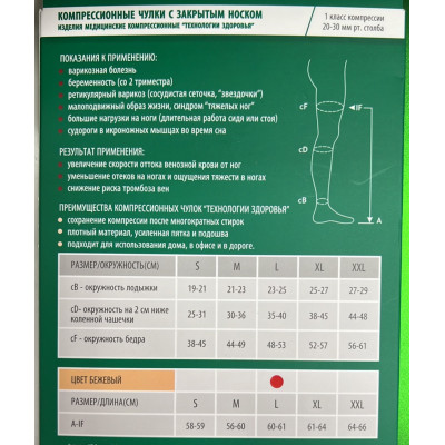 Гольфы компрессионные открытый носок 2 класс 30-40 mmHg бежевые