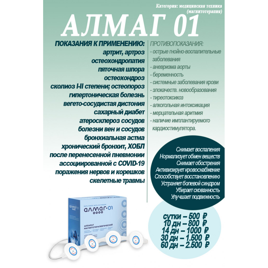 Алмаг инструкция по применению, цена: Противопоказания, принцип действия