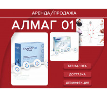 Аренда алмаг прибор магнитотерапии прокат