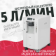 Концентратор кислорода Армед 7F-5BW