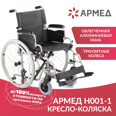 
                                Кресло-коляска Армед H001-1                             