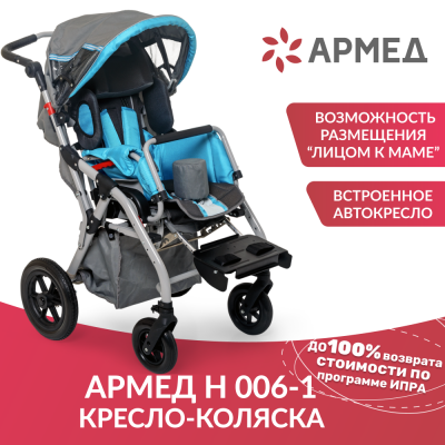 
                                Кресло-коляска Армед H006-1                             