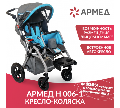 
                                Кресло-коляска Армед H006-1                             