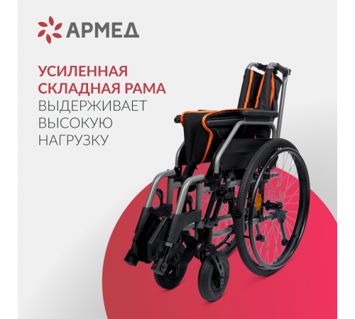 
                            Кресло-коляска для инвалидов Армед 5000                         