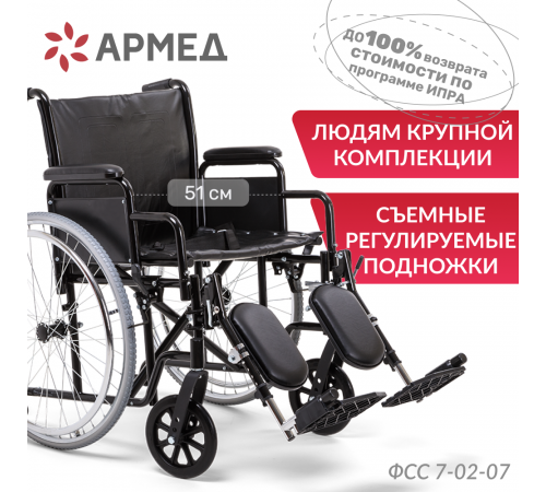 
                            Кресло-коляска для инвалидов Армед H002                         