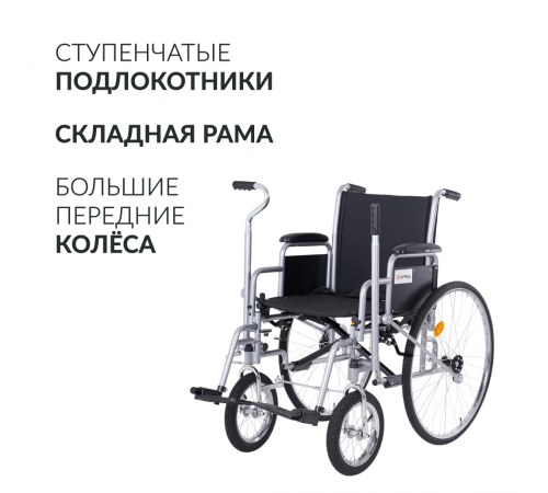 
                            Кресло-коляска для инвалидов Армед H005                         