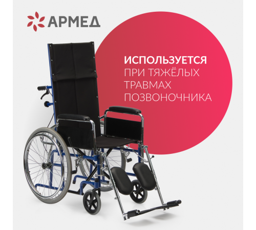 
                            Кресло-коляска для инвалидов Армед H008                         