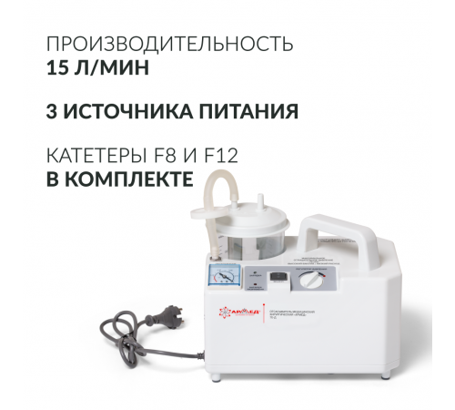 
                            Отсасыватель медицинский хирургический Армед 7Е-Д                         