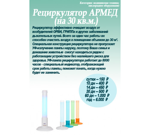 Аренда рециркулятор прибор прокат