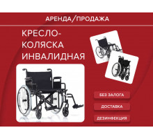 Аренда коляска инвалидная широкая сидение 51-53 см прокат