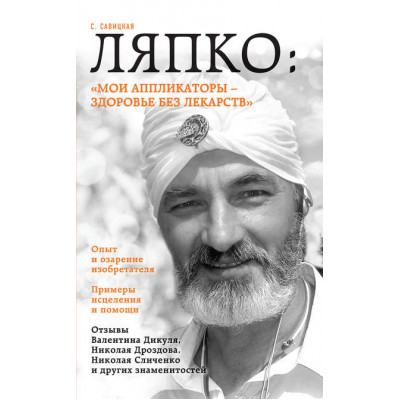 Книга ЛЯПКО