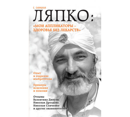 Книга Ляпко