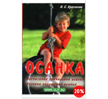 Книга Осанка
