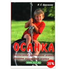 Книга Осанка