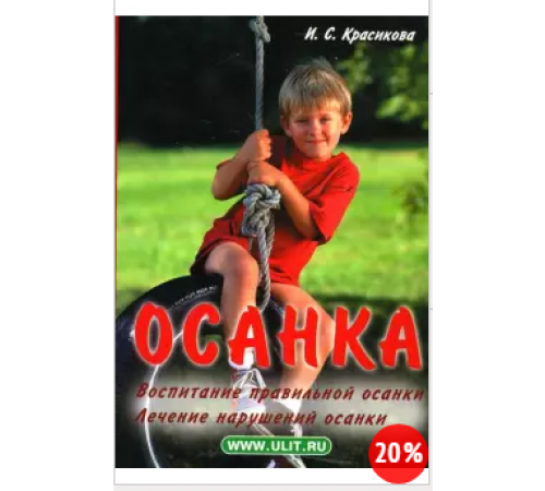 Книга Осанка