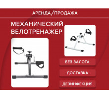 Аренда велотренажер механический Армед прокат