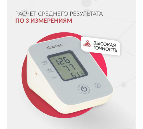 Тонометр электронный Armed вариант исполнения YE610D