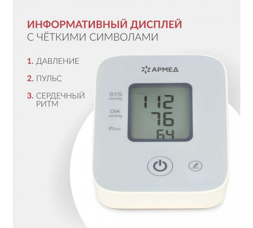 Тонометр электронный Armed вариант исполнения YE610D