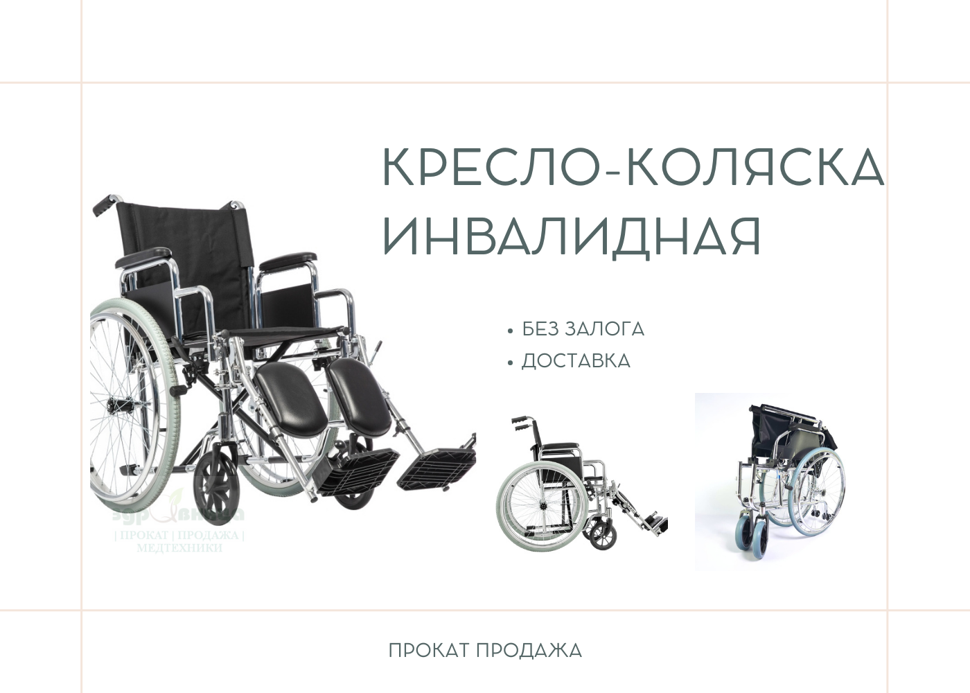 Инвалидная коляска с поддержкой ноги